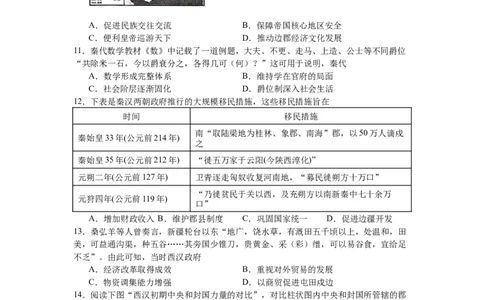 2025-2026（上）10月月度质量监测历史试题_2025年10月高一试卷_251031辽宁省沈文新高考研究联盟2025-2026学年高一上学期10月质量监测