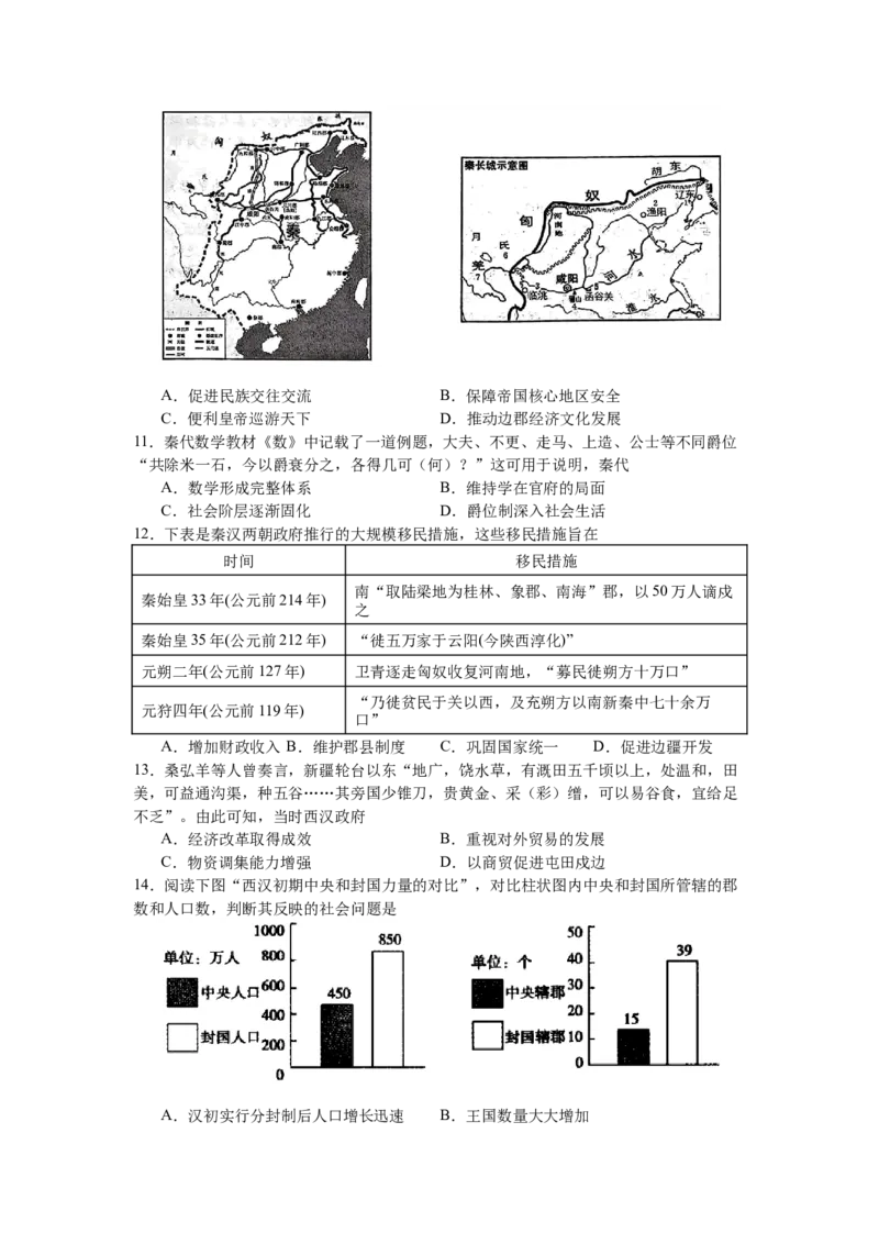 2025-2026（上）10月月度质量监测历史试题_2025年10月高一试卷_251031辽宁省沈文新高考研究联盟2025-2026学年高一上学期10月质量监测