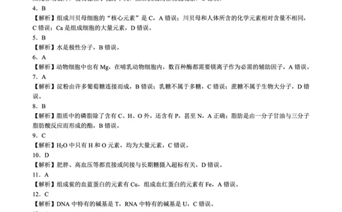 2024～2025学年度上期高中2024级期中考试生物学参考答案及评分标准_2024年11月试卷_1108四川省成都市蓉城名校联盟2024-2025学年高一上学期期中考