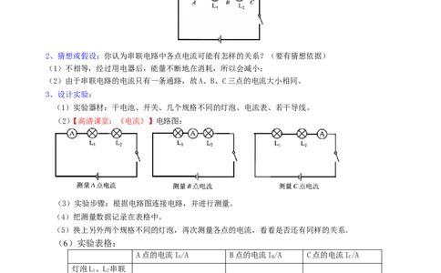 串、并联电路的电流规律知识讲解(提高)_初物_人教版初中物理初二三同步讲义习题练习八九年级电子资料word素材_20250116_181533_最新人教版初中物理初三全册