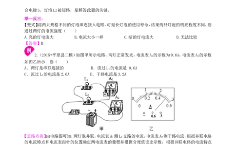 串、并联电路的电流规律知识讲解(提高)_初物_人教版初中物理初二三同步讲义习题练习八九年级电子资料word素材_20250116_181533_最新人教版初中物理初三全册