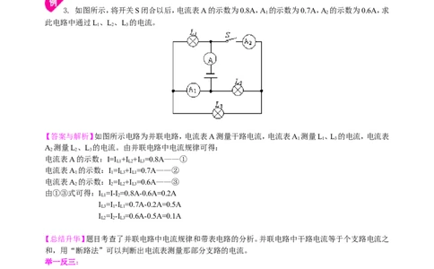 串、并联电路的电流规律知识讲解(提高)_初物_人教版初中物理初二三同步讲义习题练习八九年级电子资料word素材_20250116_181533_最新人教版初中物理初三全册