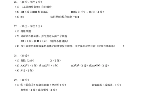 2024～2025学年度下期高中2024级期中考试生物学参考答案及评分标准_2025年04月试卷_0426四川省成都市蓉城名校联盟2024-2025学年高一下学期期中考试