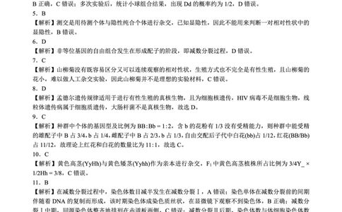 2024～2025学年度下期高中2024级期中考试生物学参考答案及评分标准_2025年04月试卷_0426四川省成都市蓉城名校联盟2024-2025学年高一下学期期中考试
