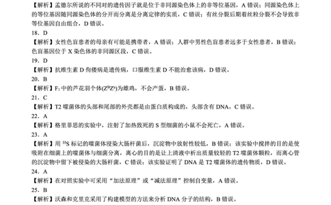 2024～2025学年度下期高中2024级期中考试生物学参考答案及评分标准_2025年04月试卷_0426四川省成都市蓉城名校联盟2024-2025学年高一下学期期中考试
