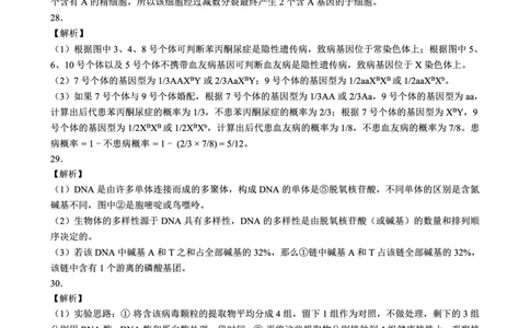 2024～2025学年度下期高中2024级期中考试生物学参考答案及评分标准_2025年04月试卷_0426四川省成都市蓉城名校联盟2024-2025学年高一下学期期中考试