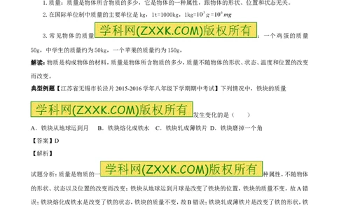 专题6.1质量及其测量（讲练）-2017年中考物理一轮复习讲练测课课通（原卷版）_初物_1初中物理_物理：2017年中考物理一轮复习讲练测课课通全套打包115份