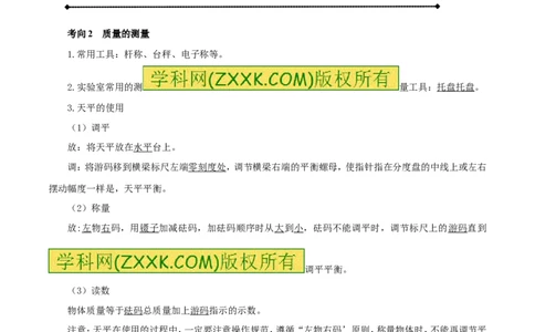 专题6.1质量及其测量（讲练）-2017年中考物理一轮复习讲练测课课通（原卷版）_初物_1初中物理_物理：2017年中考物理一轮复习讲练测课课通全套打包115份