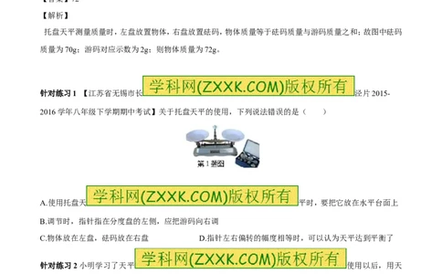 专题6.1质量及其测量（讲练）-2017年中考物理一轮复习讲练测课课通（原卷版）_初物_1初中物理_物理：2017年中考物理一轮复习讲练测课课通全套打包115份
