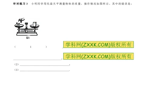专题6.1质量及其测量（讲练）-2017年中考物理一轮复习讲练测课课通（原卷版）_初物_1初中物理_物理：2017年中考物理一轮复习讲练测课课通全套打包115份