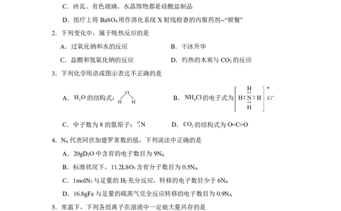2024级高一下3月月考化学试题_2025年04月试卷_0406重庆市万州二中2024-2025学年高一下学期3月月考试题_重庆市万州二中2024-2025学年高一下学期3月月考试题化学PDF版含答案（可编辑）
