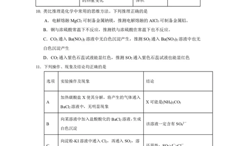 2024级高一下3月月考化学试题_2025年04月试卷_0406重庆市万州二中2024-2025学年高一下学期3月月考试题_重庆市万州二中2024-2025学年高一下学期3月月考试题化学PDF版含答案（可编辑）