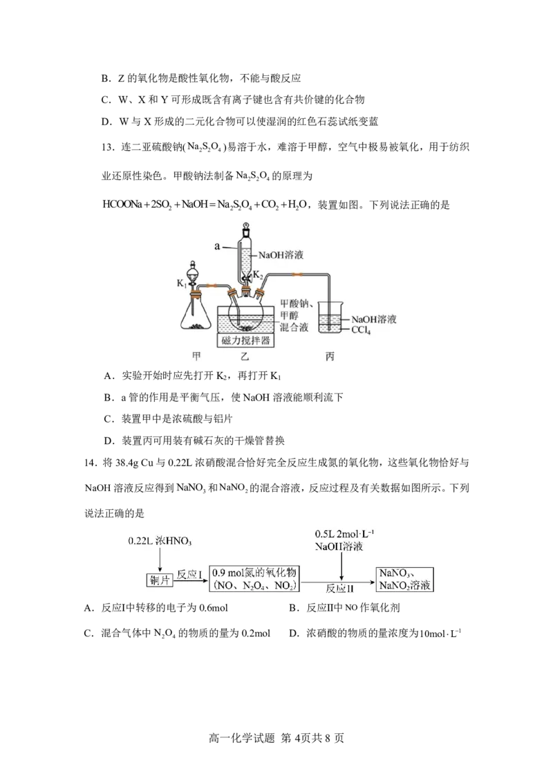 2024级高一下3月月考化学试题_2025年04月试卷_0406重庆市万州二中2024-2025学年高一下学期3月月考试题_重庆市万州二中2024-2025学年高一下学期3月月考试题化学PDF版含答案（可编辑）