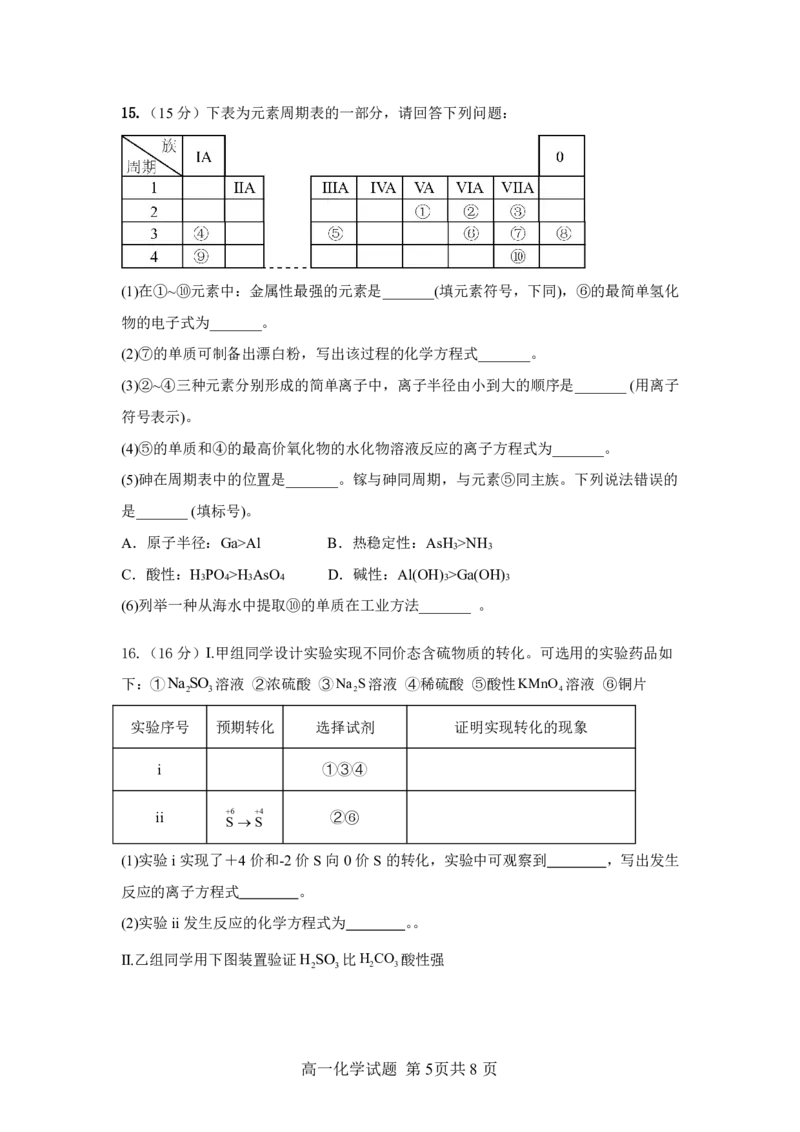 2024级高一下3月月考化学试题_2025年04月试卷_0406重庆市万州二中2024-2025学年高一下学期3月月考试题_重庆市万州二中2024-2025学年高一下学期3月月考试题化学PDF版含答案（可编辑）