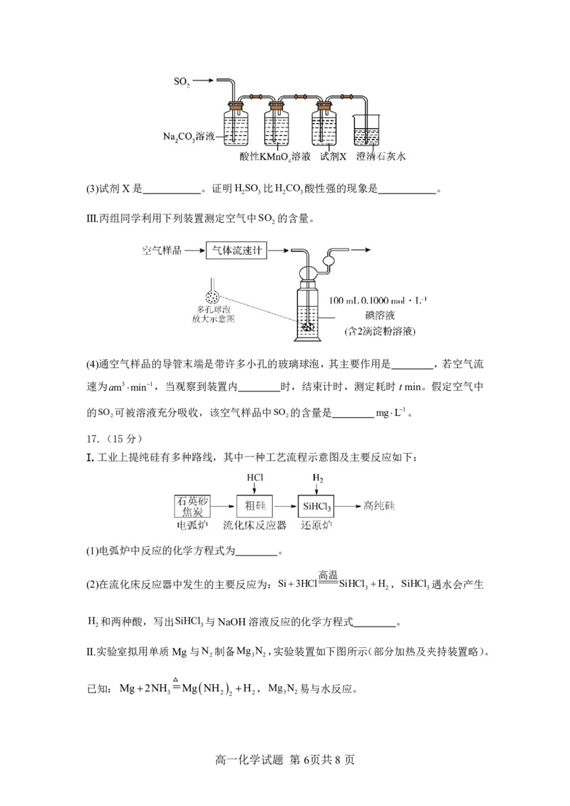 2024级高一下3月月考化学试题_2025年04月试卷_0406重庆市万州二中2024-2025学年高一下学期3月月考试题_重庆市万州二中2024-2025学年高一下学期3月月考试题化学PDF版含答案（可编辑）