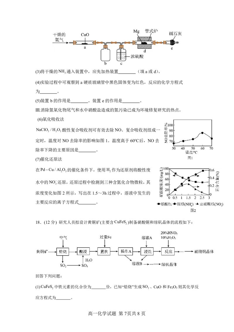 2024级高一下3月月考化学试题_2025年04月试卷_0406重庆市万州二中2024-2025学年高一下学期3月月考试题_重庆市万州二中2024-2025学年高一下学期3月月考试题化学PDF版含答案（可编辑）