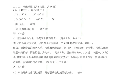 2024-2025第二学期联盟校高一期中考试地理答案及评分标准_2025年05月试卷_0518江苏省盐城市五校联考2024-2025学年高一下学期4月期中