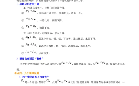 中考总复习：浮力（提高）知识讲解_初物_1初中物理_4中考物理总复习_19总复习：浮力（提高）