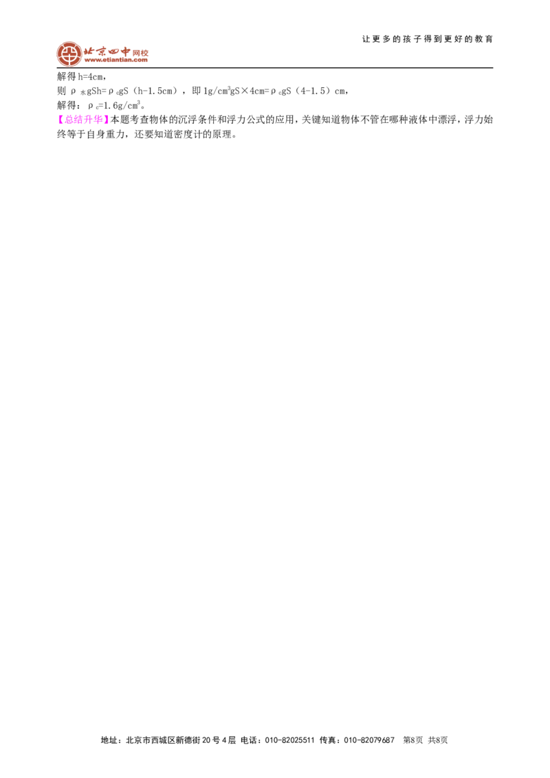 中考总复习：浮力（提高）知识讲解_初物_1初中物理_4中考物理总复习_19总复习：浮力（提高）