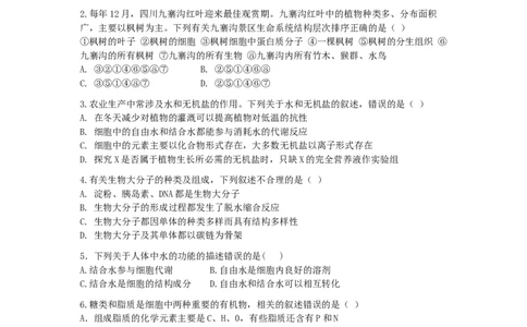 2028届高一上期12月月考生物试题_2026年01月高一试卷_260111四川省眉山市仁寿第一中学校（北校区）2025-2026学年高一上学期12月月考