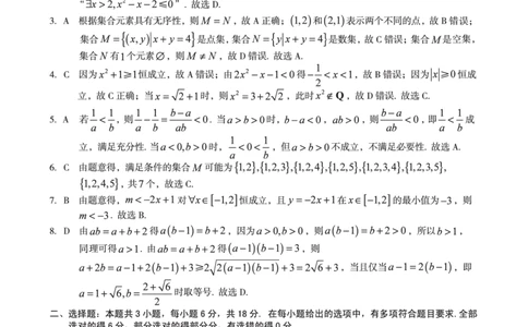 1号卷&middot;A10联盟2025级高一上学期10月学情诊断数学（北师大版）答案_2025年10月高一试卷_251023安徽省1号卷&middot;A10联盟2025-2026学年高一上学期10月学情诊断（全）