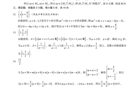 1号卷&middot;A10联盟2025级高一上学期10月学情诊断数学（北师大版）答案_2025年10月高一试卷_251023安徽省1号卷&middot;A10联盟2025-2026学年高一上学期10月学情诊断（全）