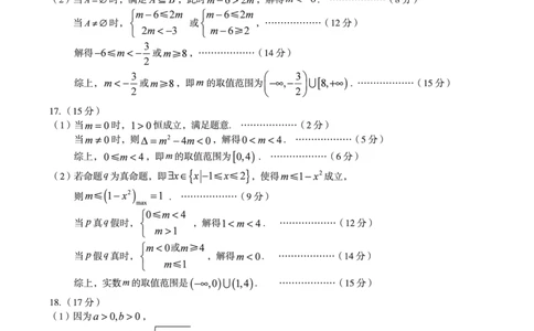 1号卷&middot;A10联盟2025级高一上学期10月学情诊断数学（北师大版）答案_2025年10月高一试卷_251023安徽省1号卷&middot;A10联盟2025-2026学年高一上学期10月学情诊断（全）