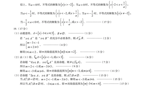 1号卷&middot;A10联盟2025级高一上学期10月学情诊断数学（北师大版）答案_2025年10月高一试卷_251023安徽省1号卷&middot;A10联盟2025-2026学年高一上学期10月学情诊断（全）