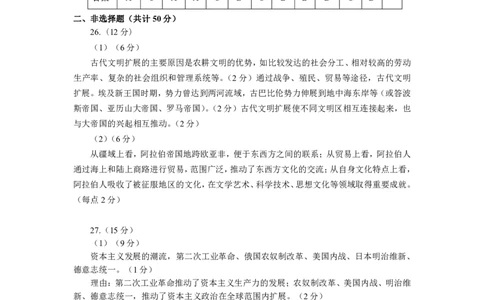 2407高一历史答案9稿_2024年08月试卷_0815山东省威海市2023-2024学年高一学期期末考试_山东省威海市2023-2024学年高一下学期期末考试历史试题