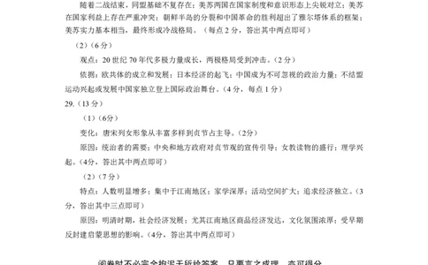 2407高一历史答案9稿_2024年08月试卷_0815山东省威海市2023-2024学年高一学期期末考试_山东省威海市2023-2024学年高一下学期期末考试历史试题