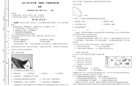 2025-2026学年第一学期期中考试高一年级地理试卷_2025年11月高一试卷_251115新疆维吾尔自治区喀什地区疏附县2025-2026学年高一上学期11月期中（全）