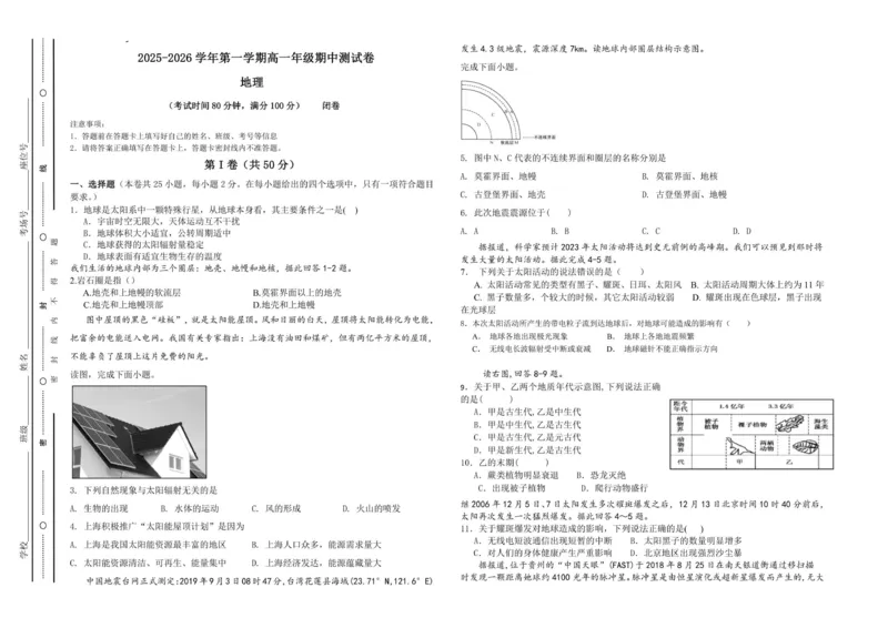 2025-2026学年第一学期期中考试高一年级地理试卷_2025年11月高一试卷_251115新疆维吾尔自治区喀什地区疏附县2025-2026学年高一上学期11月期中（全）