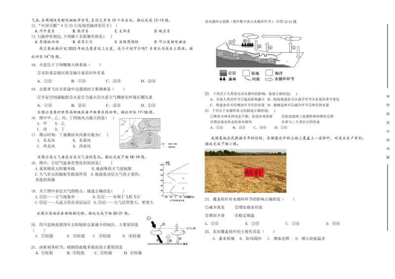 2025-2026学年第一学期期中考试高一年级地理试卷_2025年11月高一试卷_251115新疆维吾尔自治区喀什地区疏附县2025-2026学年高一上学期11月期中（全）