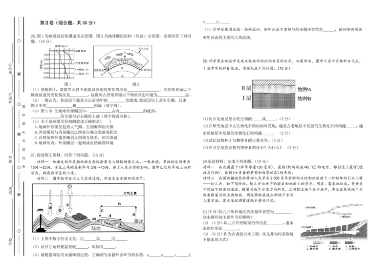 2025-2026学年第一学期期中考试高一年级地理试卷_2025年11月高一试卷_251115新疆维吾尔自治区喀什地区疏附县2025-2026学年高一上学期11月期中（全）
