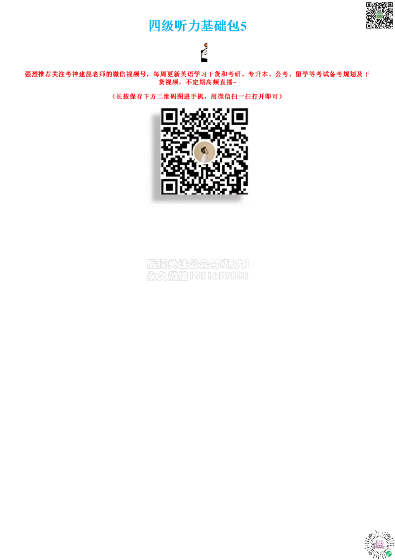 #5#--伴学图文_2026年6月其他机构_05.2026四级英语26年06月_05.2026四级英语有道老师_02活动赠课四六级听力基础包_02课程_02伴学_05[伴学]四级听力基础包5