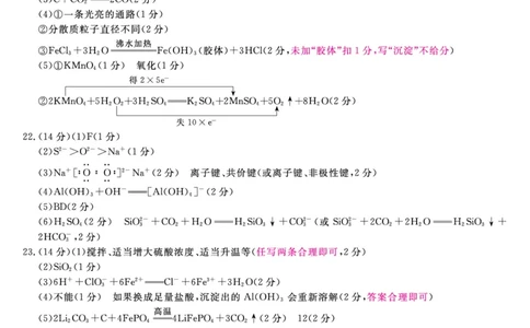26077A-评分细则-化学RJ_2026年01月高一试卷_260127河北省石家庄市七县联合体2025-2026学年高一上学期1月月考（全）_河北省石家庄市七县联合体2025-2026学年高一上学期1月月考化学试题