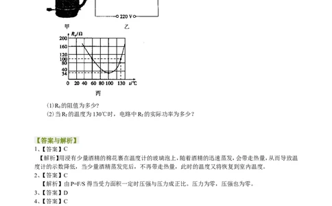 中考冲刺：图表信息专题（基础）巩固练习_初物_1初中物理_中考物理！_中考物理全套！北京四中内部教案