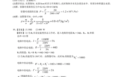 中考冲刺：图表信息专题（基础）巩固练习_初物_1初中物理_中考物理！_中考物理全套！北京四中内部教案