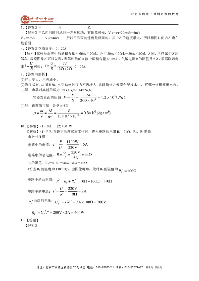 中考冲刺：图表信息专题（基础）巩固练习_初物_1初中物理_中考物理！_中考物理全套！北京四中内部教案