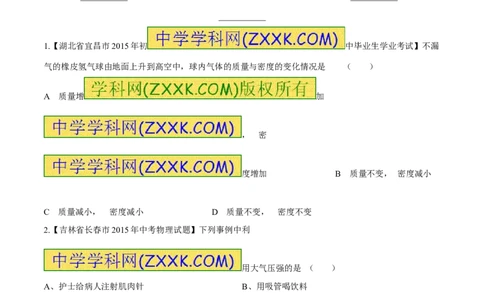 专题50大气压强-2016年中考物理必备之微测试（原卷版）_初物_1初中物理_物理：2016年中考物理必备之微测试打包130份