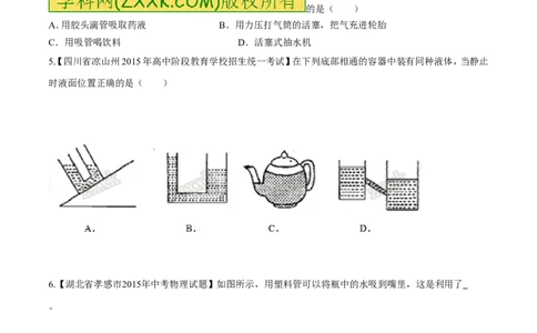 专题50大气压强-2016年中考物理必备之微测试（原卷版）_初物_1初中物理_物理：2016年中考物理必备之微测试打包130份
