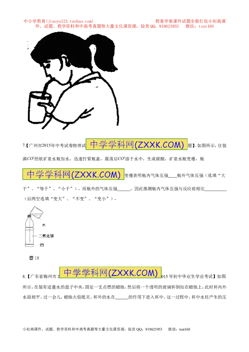 专题50大气压强-2016年中考物理必备之微测试（原卷版）_初物_1初中物理_物理：2016年中考物理必备之微测试打包130份