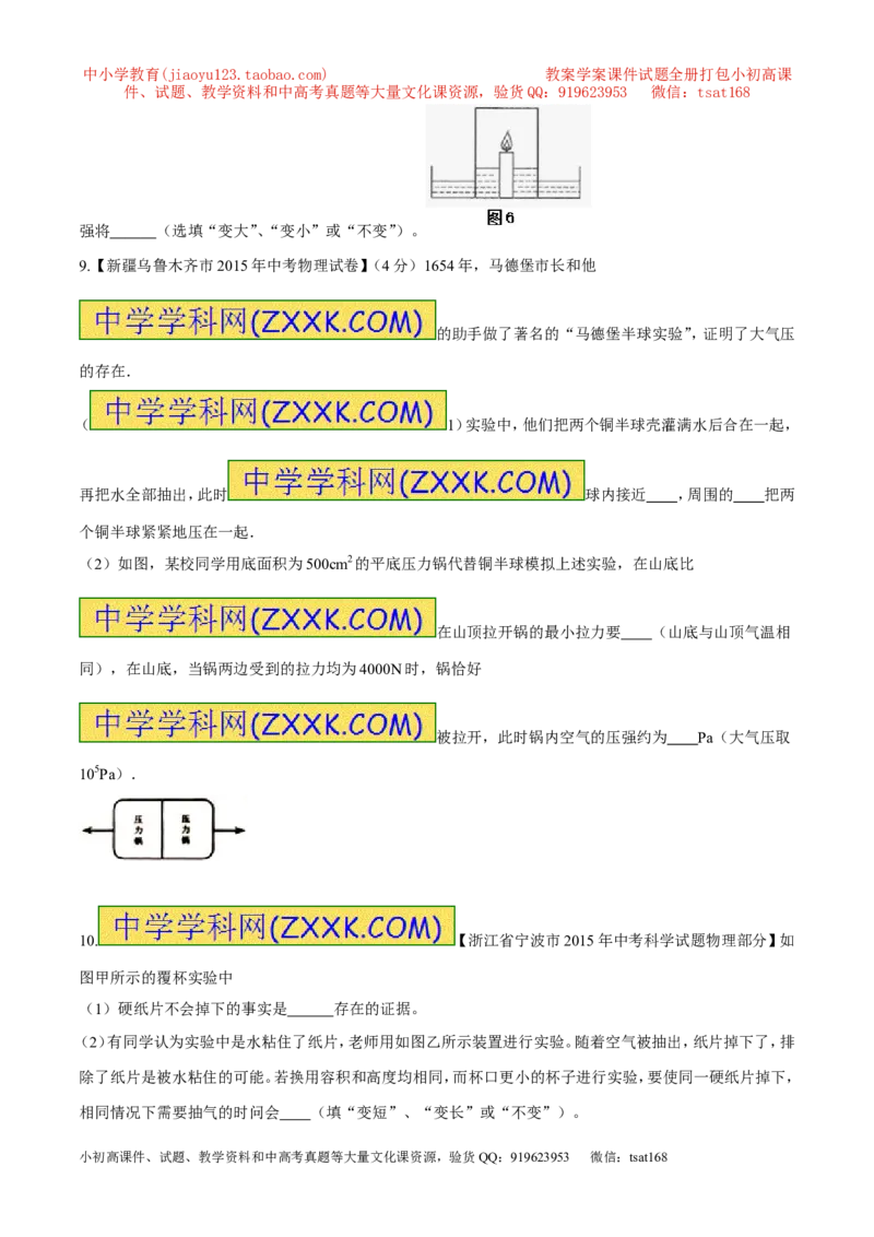 专题50大气压强-2016年中考物理必备之微测试（原卷版）_初物_1初中物理_物理：2016年中考物理必备之微测试打包130份