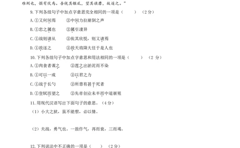 06第六单元（B卷提升卷）（原卷版）_初中全科电子版试卷练习试题_语文_9下初中部编版语文练习、试卷_部编语文九年级下单元试卷（023份）_第2套