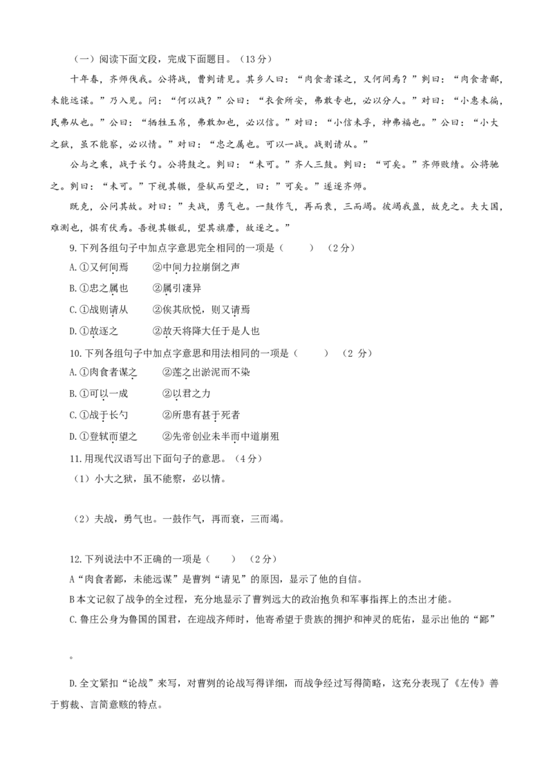 06第六单元（B卷提升卷）（原卷版）_初中全科电子版试卷练习试题_语文_9下初中部编版语文练习、试卷_部编语文九年级下单元试卷（023份）_第2套