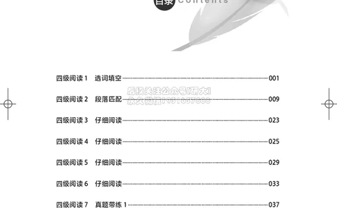 032026四级系统班&middot;阅读讲义_2026年6月其他机构_05.2026四级英语26年06月_02.2026四级英语高途老师_03资料_05纸质资料未到可先下载电子版