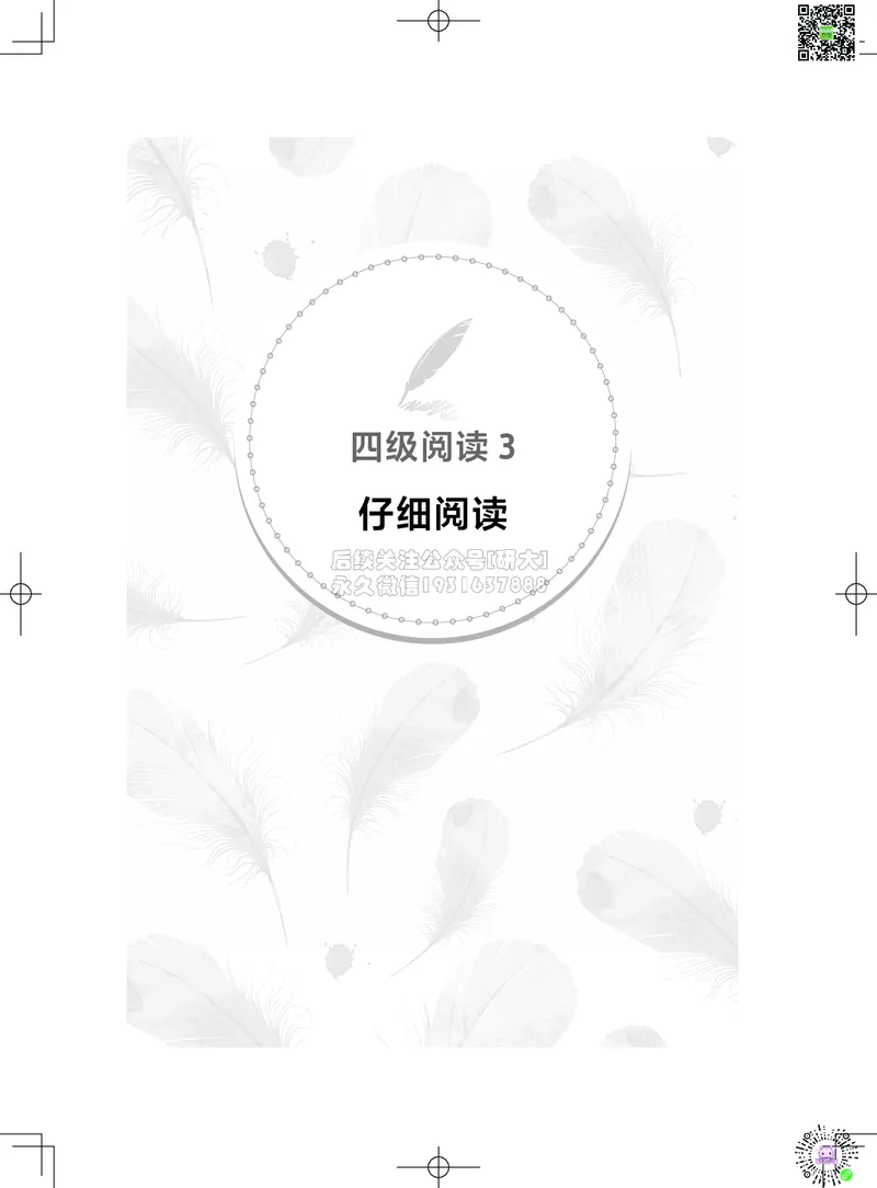 032026四级系统班&middot;阅读讲义_2026年6月其他机构_05.2026四级英语26年06月_02.2026四级英语高途老师_03资料_05纸质资料未到可先下载电子版