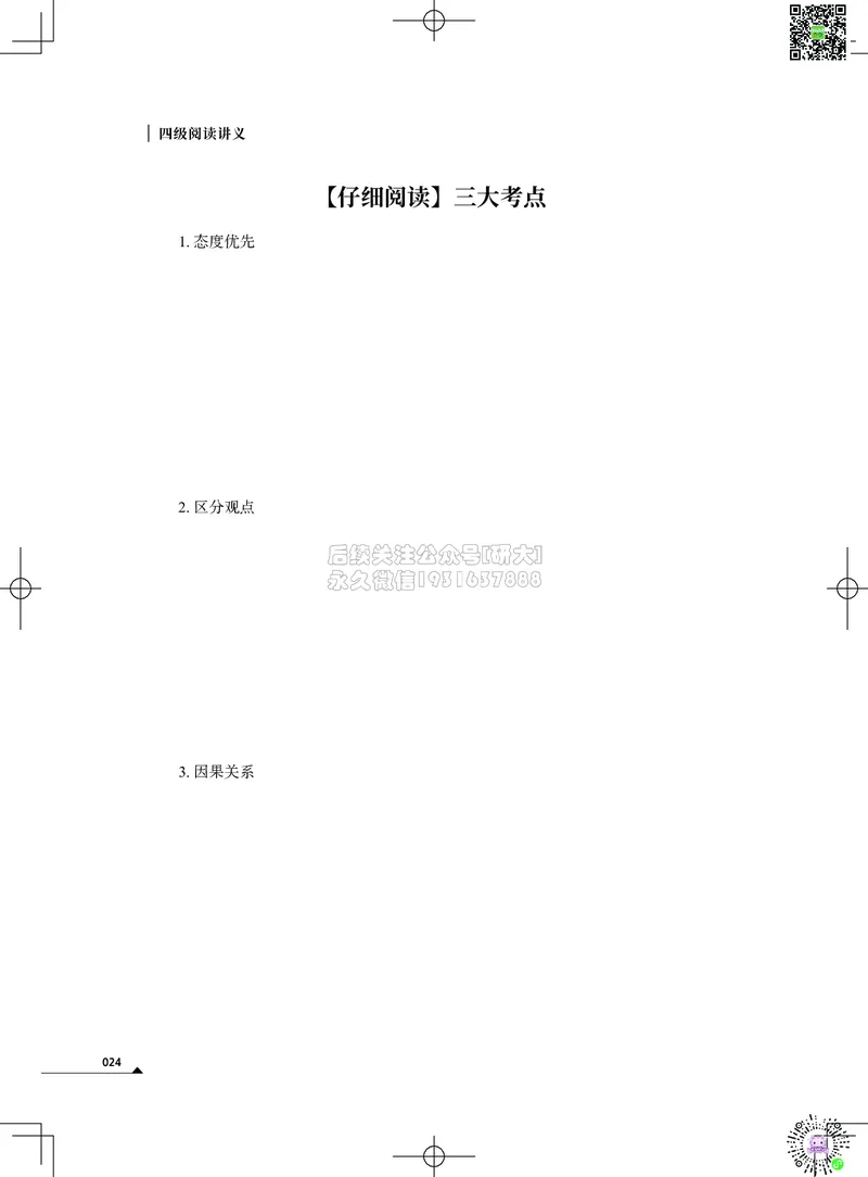 032026四级系统班&middot;阅读讲义_2026年6月其他机构_05.2026四级英语26年06月_02.2026四级英语高途老师_03资料_05纸质资料未到可先下载电子版