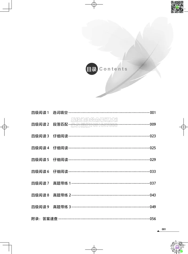 032026四级系统班&middot;阅读讲义_2026年6月其他机构_05.2026四级英语26年06月_02.2026四级英语高途老师_03资料_05纸质资料未到可先下载电子版