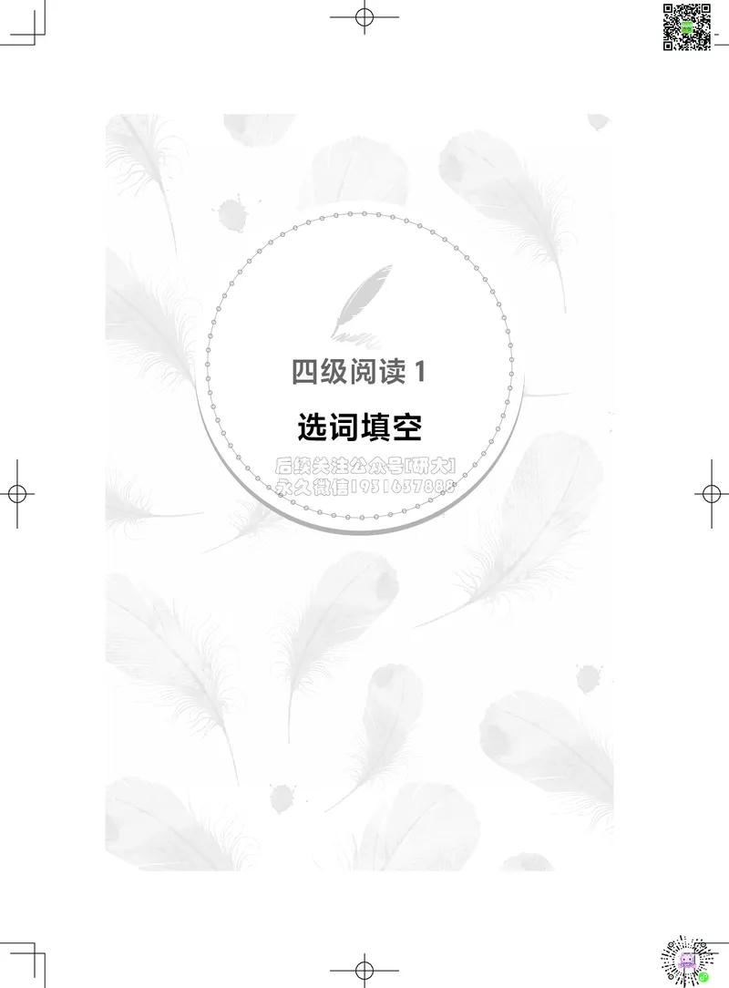 032026四级系统班&middot;阅读讲义_2026年6月其他机构_05.2026四级英语26年06月_02.2026四级英语高途老师_03资料_05纸质资料未到可先下载电子版